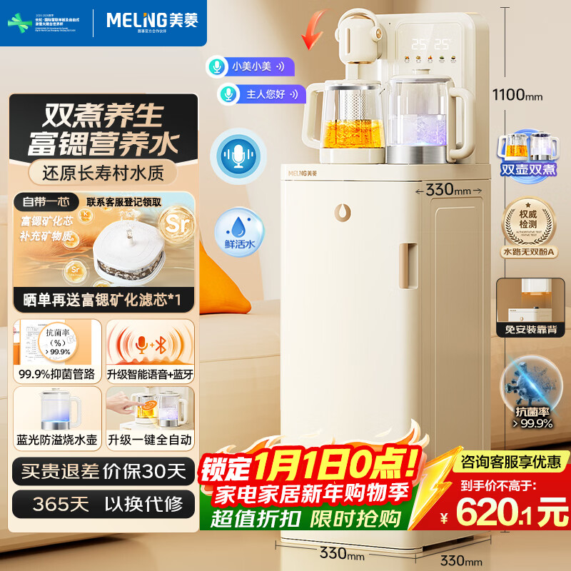 Meiling rich strontium mineralized voice tea bar machine home multi-functional office vertical water dispenser integrated cabinet anti-overflow anti-dry cooking tea health pot dual display color screen MC-N25