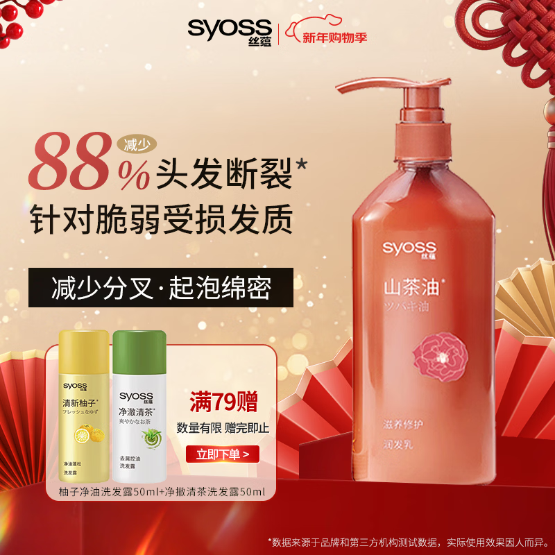 Syoss Conditioner Camellia Oil Nourishing Repair Conditioner 680ml Repairs damaged hair, smoothes frizz and reduces split ends