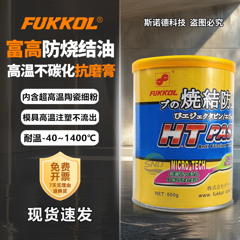 Japan's Fugao FUKKOL F-class anti-rust agent cosmetics and pharmaceuticals mold machinery gear anti-rust oil Fugao mold anti-sintering oil_500G_can