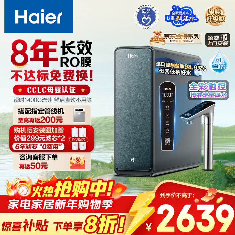 Haier household water purifier fresh water promax 8 years long-lasting 1200G purifier R889 kitchen dedicated under-counter reverse osmosis filter maternal and infant direct drinking tap water
