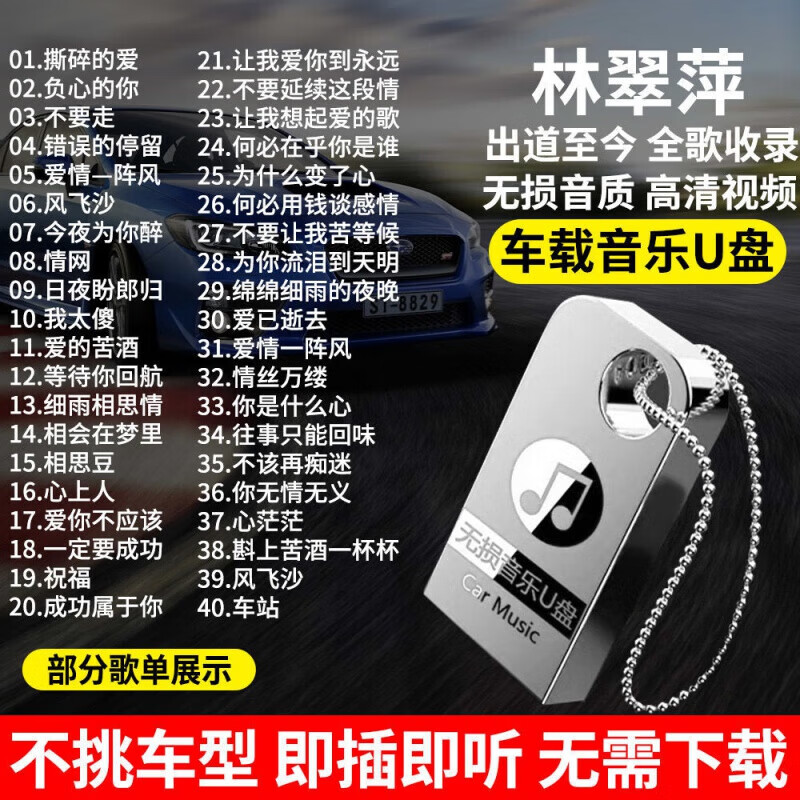 Yu Sen Yi Lin Cuiping full album car music USB flash drive classic old songs lossless high quality mp3 car mv USB flash drive 64G full song album + mv video + classic songs