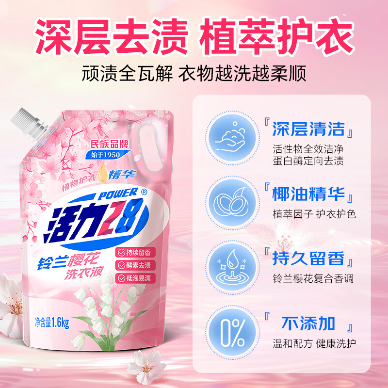 Vitality 28 Lily of the Valley and Sakura Laundry Detergent 3.2kg bag 1.6kg enzyme stain removal fragrance long-lasting fragrance new product launch