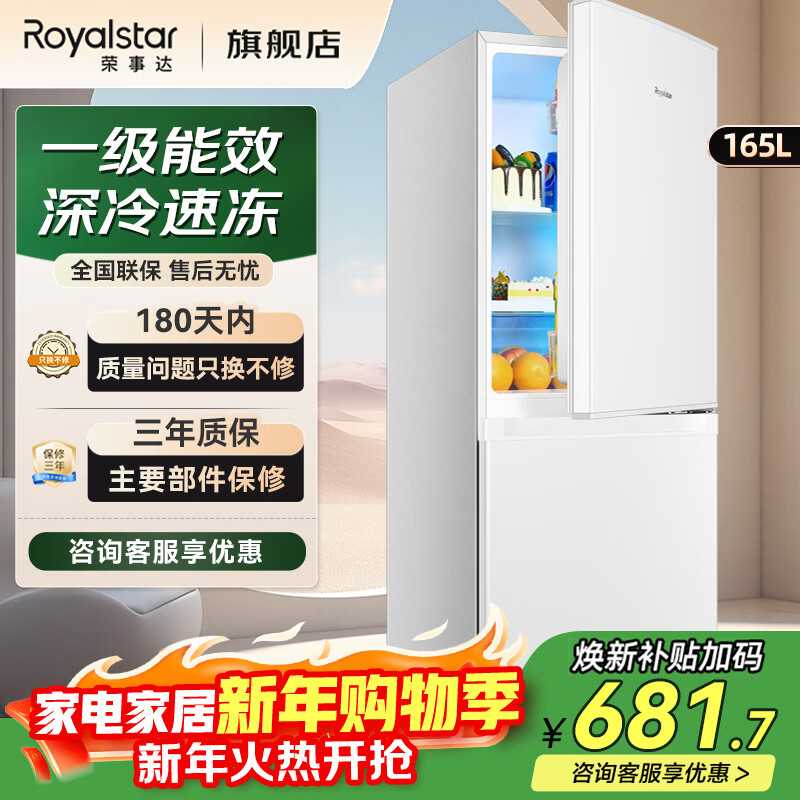 Royalstar 187 liter L refrigerator two-door double-door household first-class energy efficiency large capacity small rental refrigeration and freezer dual-use refrigerator 165 liters white first-class energy efficiency exquisite and simple