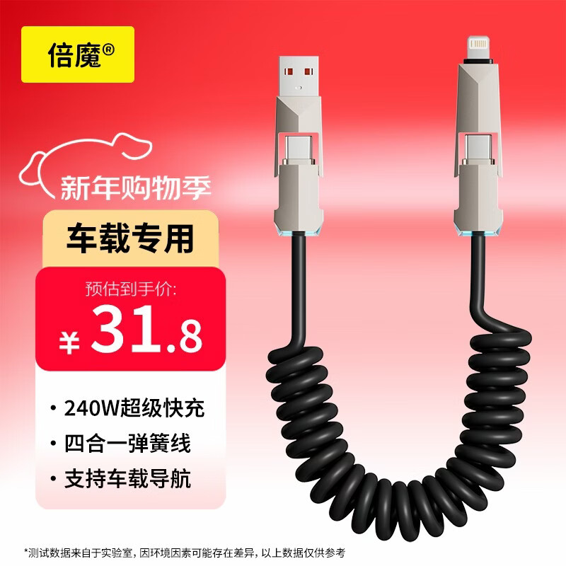 Bemo car spring data cable retractable 240W fast charging cable four-in-one car screen projection suitable for Apple 17/Huawei/Xiaomi/Honor/vivo/oppo 2 meters black