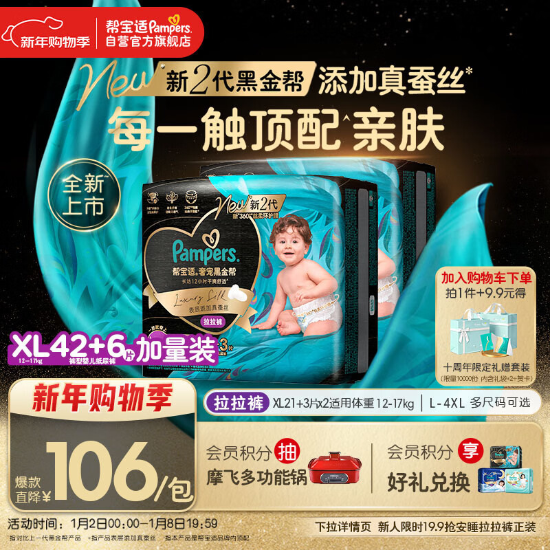 Pampers Breathable Top with Black Gold Pull-Up Pants Newborn Baby Diaper Added Real Silk XL42+6