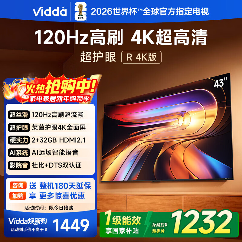 Vidda Hisense TV 43-inch R43 4K version 120Hz high brush 2+32G trade-in home appliances state-subsidized smart eye protection LCD gaming TV 43V1ND-R