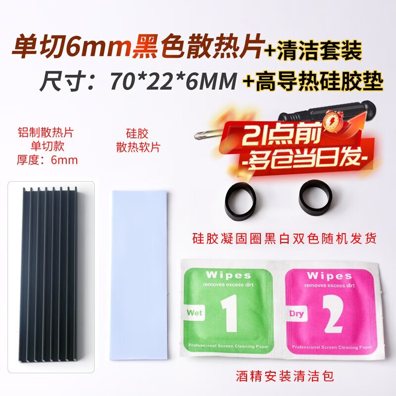 Zejie M.2 solid state drive heat sink 2280 desktop m2 computer notebook PCI-E SSD vest thermal aluminum strip single cut 6mm black (screwdriver included)