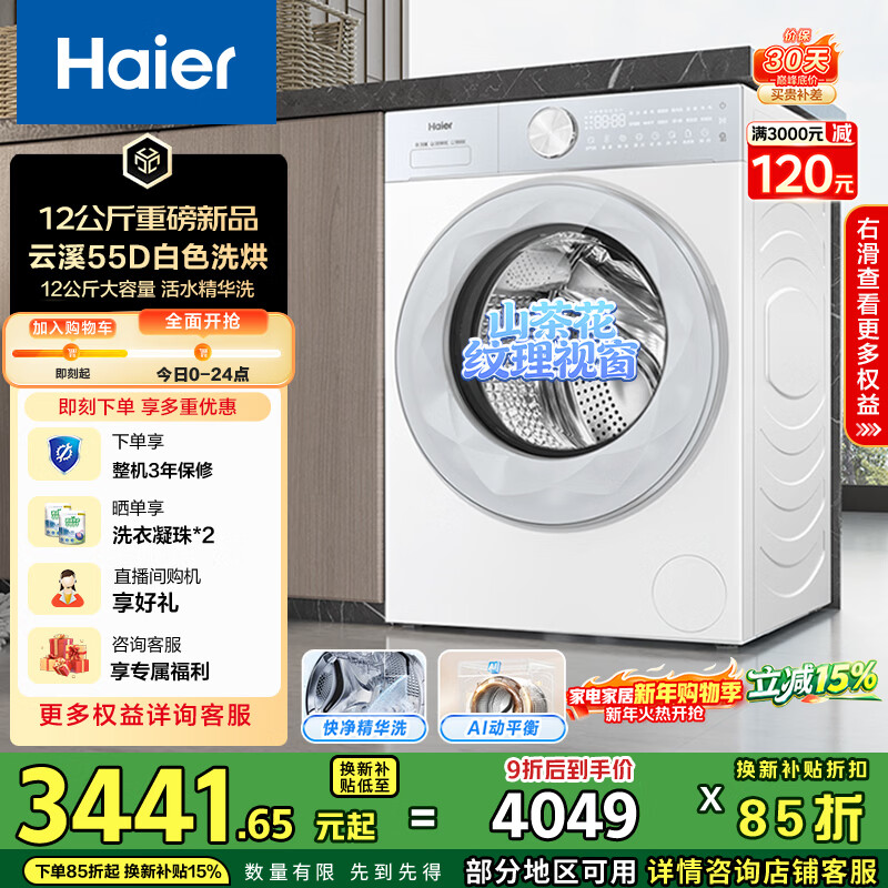 Haier Yunxi fully automatic drum washer and dryer integrated washing machine with dryer white 12KG large capacity home appliances state-subsidized self-operated XQG120-HLE55DWU1