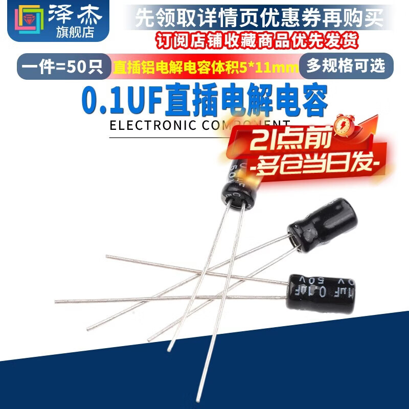 Zejie high quality electrolytic capacitor 50V 0.1UF volume 5*11MM plug-in aluminum electrolytic capacitor (50 pieces)