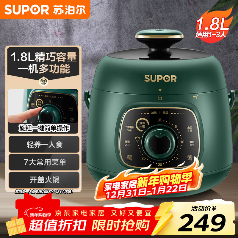 SUPOR mini electric pressure cooker for one person 1.8L open lid hot pot household smart retro green easy to clean SY-18YA9061 pressure cooker for 1-3 people