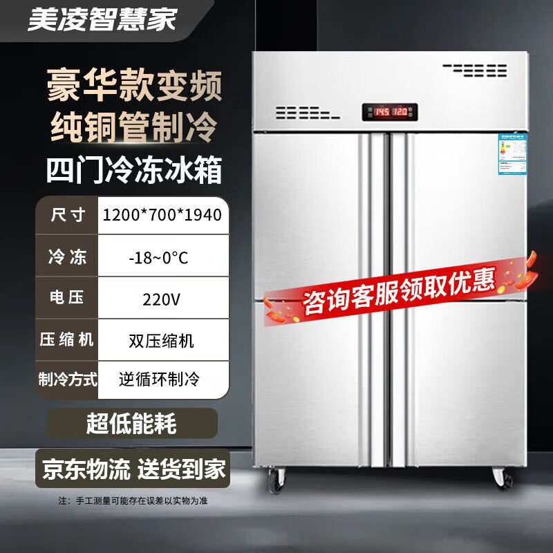 Meiling Smart Home four-door refrigerator commercial refrigeration and freezing dual-temperature freezer six-door large-capacity refrigerator catering kitchen hotel vertical stainless steel fresh-keeping cabinet four-door refrigerator refrigeration display cabinet full freezing-dual compressor enlarged four-door center beam defrost-stainless steel shelf