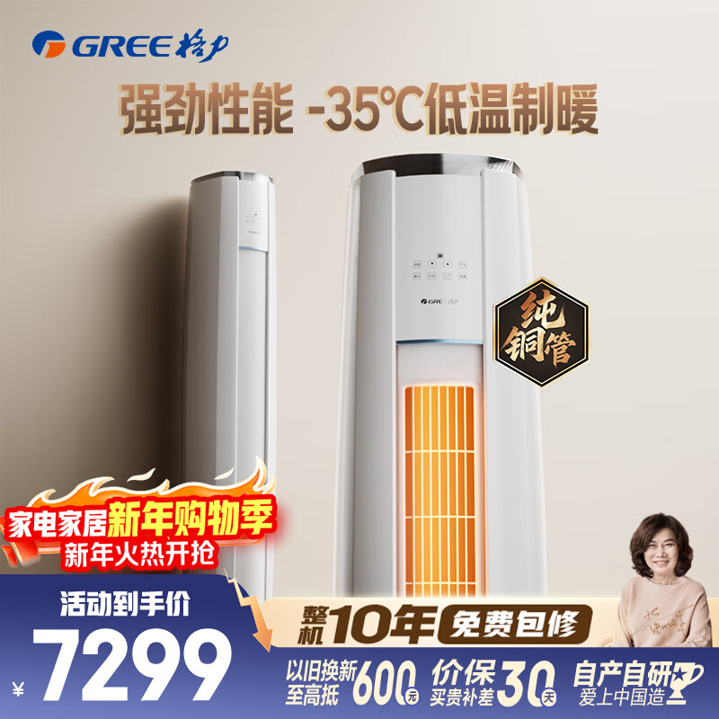 Gree Air Conditioning Yunjin 3 HP New Level Energy Efficiency Inverter Pure Copper Tube Cooling Outdoor Unit Energy Saving Living Room Cabinet Unit National Subsidy KFR-72LW/NhBa1BAj