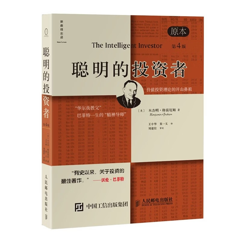 The Intelligent Investor (original 4th edition) (Warren Buffett’s lifelong spiritual mentor, stock investment bible)