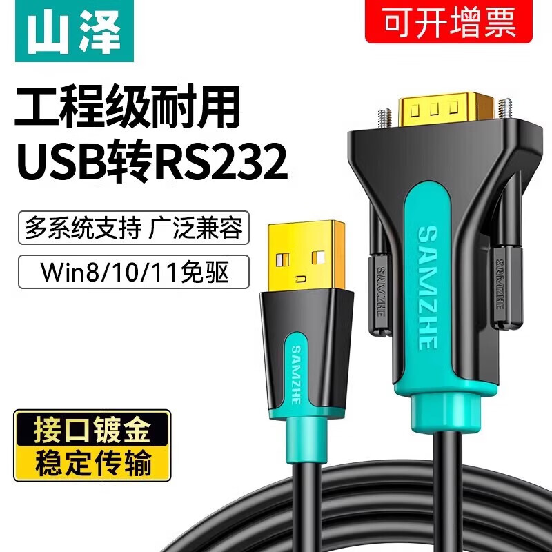 SAMZHE usb to rs232 serial cable nine-pin connection to computer printer db9 converter data cable com port cable industrial grade USB to RS232-multi-compatible 1.5m