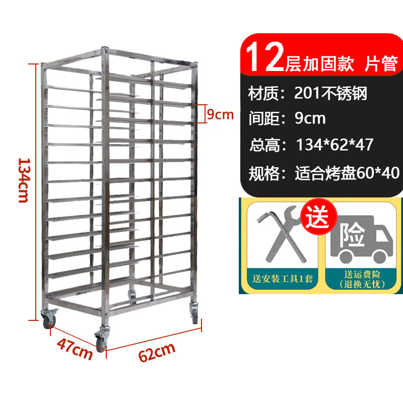 Stainless steel baking pan rack 60x40 commercial aluminum alloy baking bread rack car height ratio t95 oven rack storage rack 12-layer sheet style