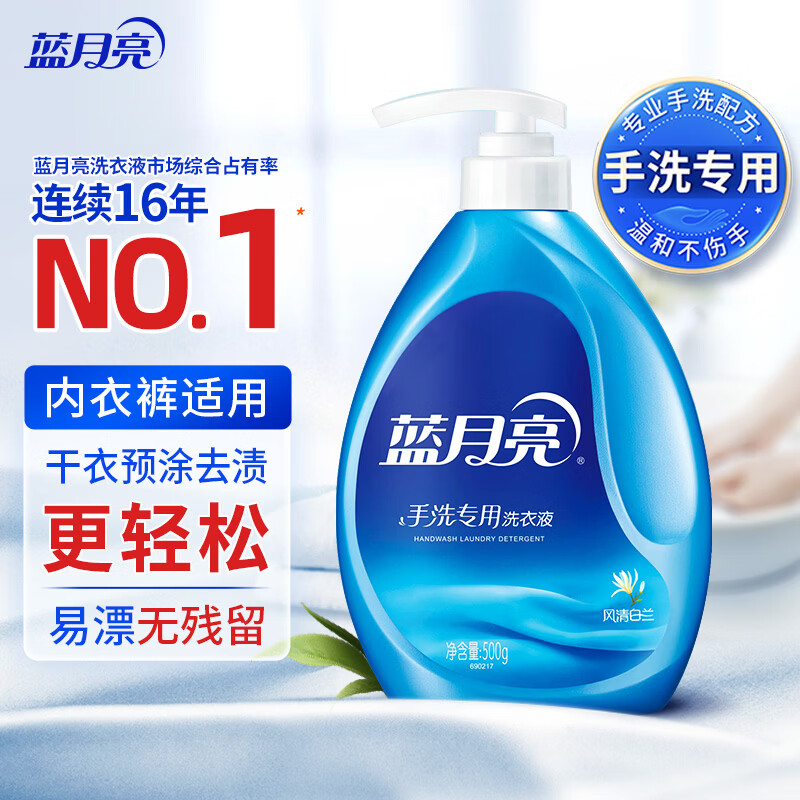 Blue Moon Hand Wash Special Laundry Detergent Fengqing Bailan 500g/bottle Suitable for underwear and underwear, easy to rinse, clean and decontaminate