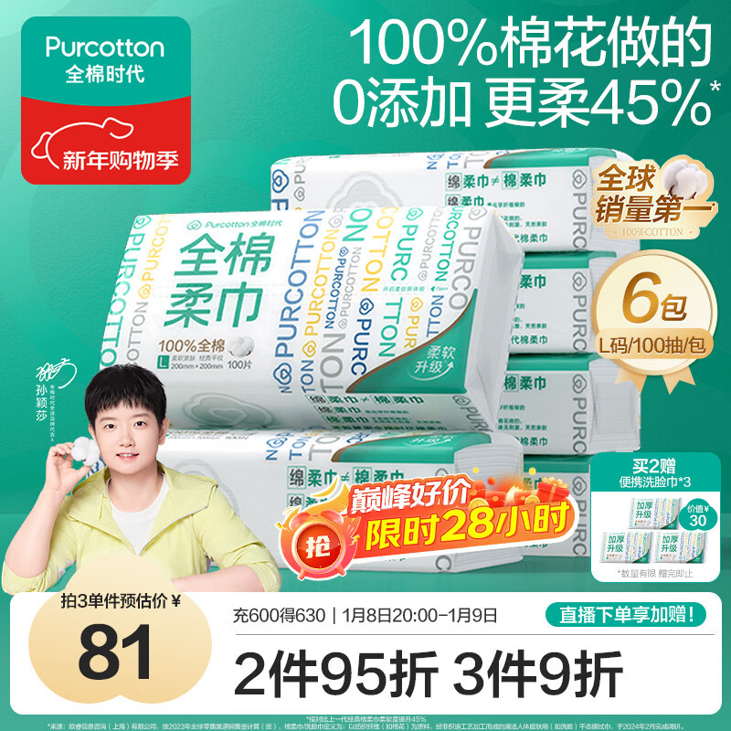 Cotton Era Sun Yingsha's same style face towel 100*6 packs 100% cotton soft towel disposable towel 20*20CM