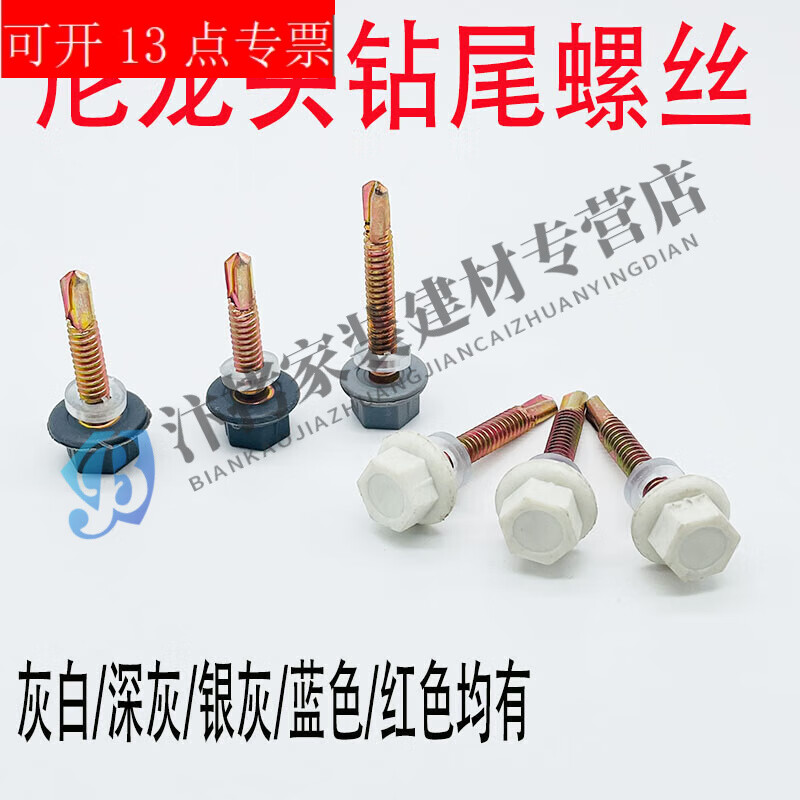 TNBROTHERS nylon head external hexagonal drill tail wire dovetail wire self-tapping self-drilling screws color steel tile resin tile waterproof cap installation nails. Color can be taken and remarked: white/grey/blue/red