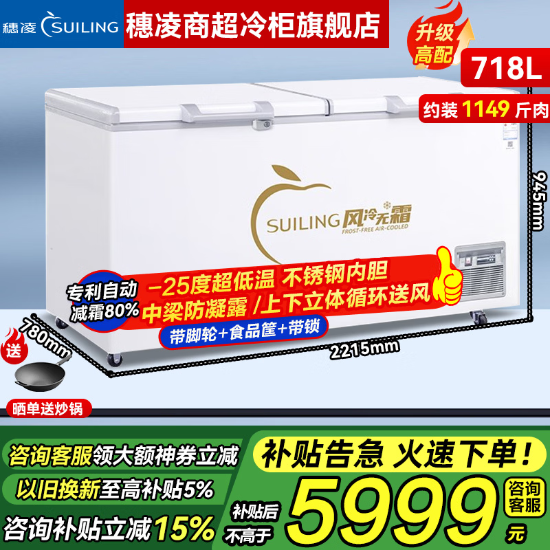 Suiling commercial freezer large capacity household top-door horizontal freezer air-cooled frost-free single-temperature freezing ultra-low temperature cryogenic quick-freezer first-level energy saving 718 liters air-cooled frost-free/-25/stainless steel liner 2.2 meters