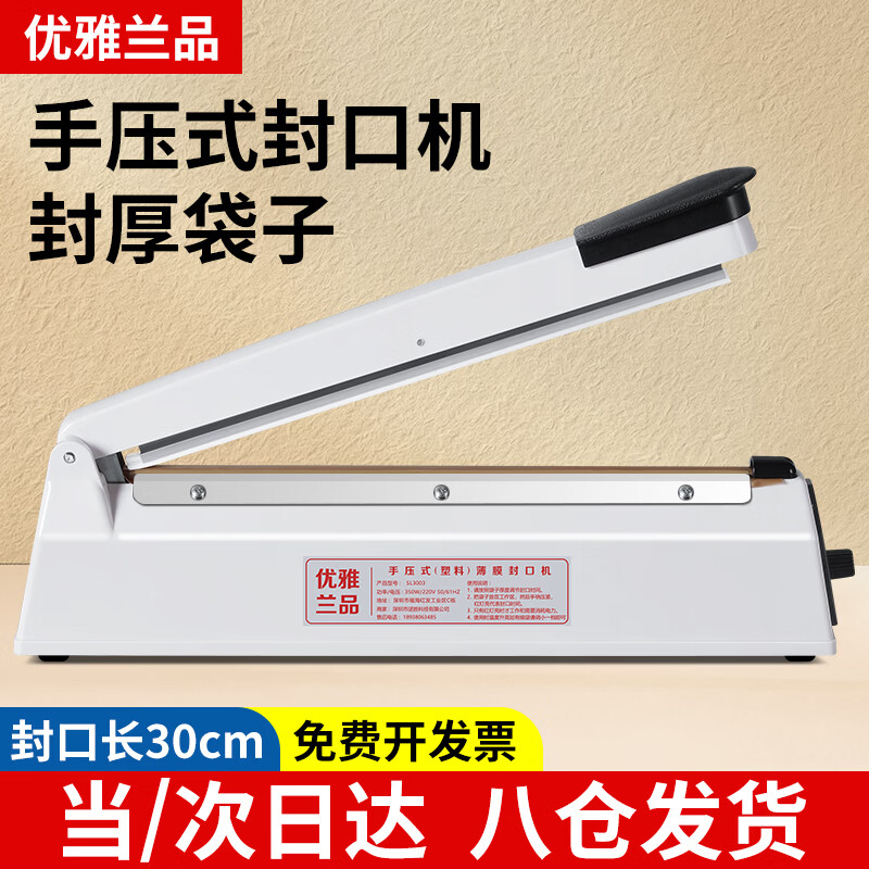 YOUYALANPIN 30cm long hand pressure sealing machine small household commercial moon cake tea aluminum foil kraft paper plastic bag flat pocket sealing machine heat shrinkable film cutting and packaging machine packaging machine sealing and plastic sealing machine