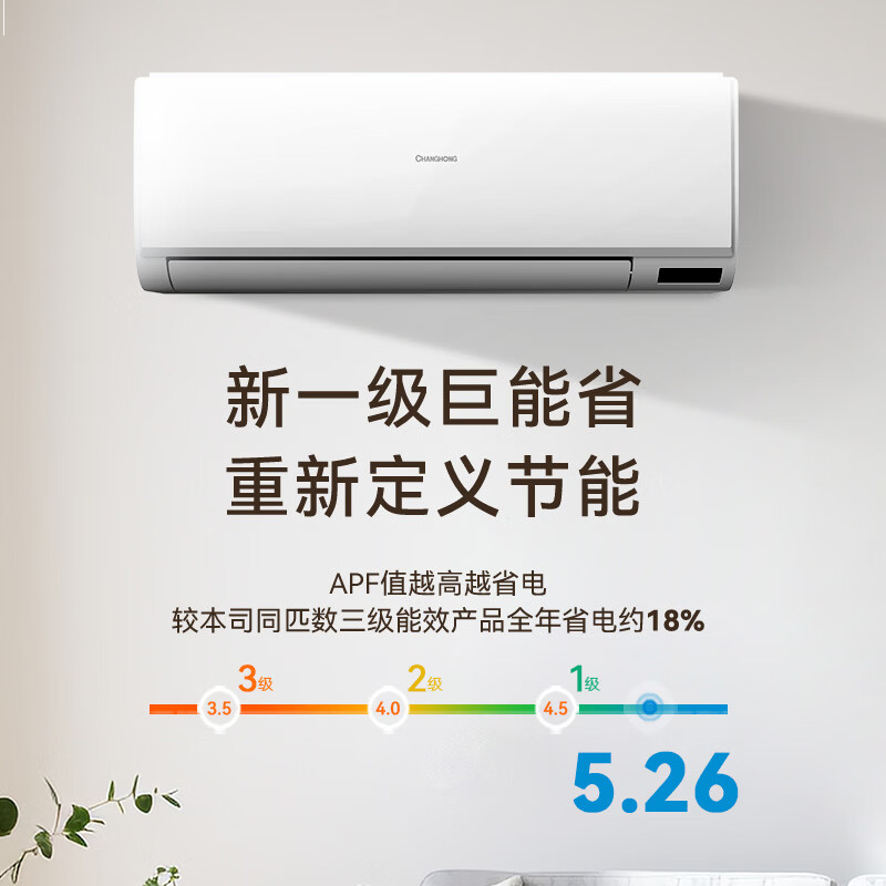 Changhong Jingdong carefully selects Jing Xiaozhai Big 1 piece, free stainless steel bracket, new level of power-saving heating and cooling copper pipe air conditioner bedroom hanger KFR-26GW/JDC2+R1 ten-year warranty