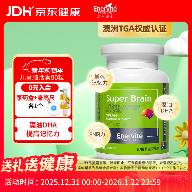 EnerVite Cerebralol 90 Capsules Highly Concentrated Schizochytrium Oil DHA Lecithin Phosphatidylserine Replenishes the Brain and Activates Whole-Brain Development