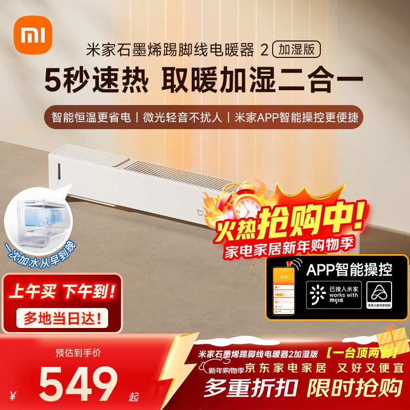 Mijia Xiaomi Heater APP Smart Graphene Baseboard Electric Heater 2 Humidification Version JD.com self-operated 5-second rapid heating humidification and heating two-in-one household TJXDNQ10ZM