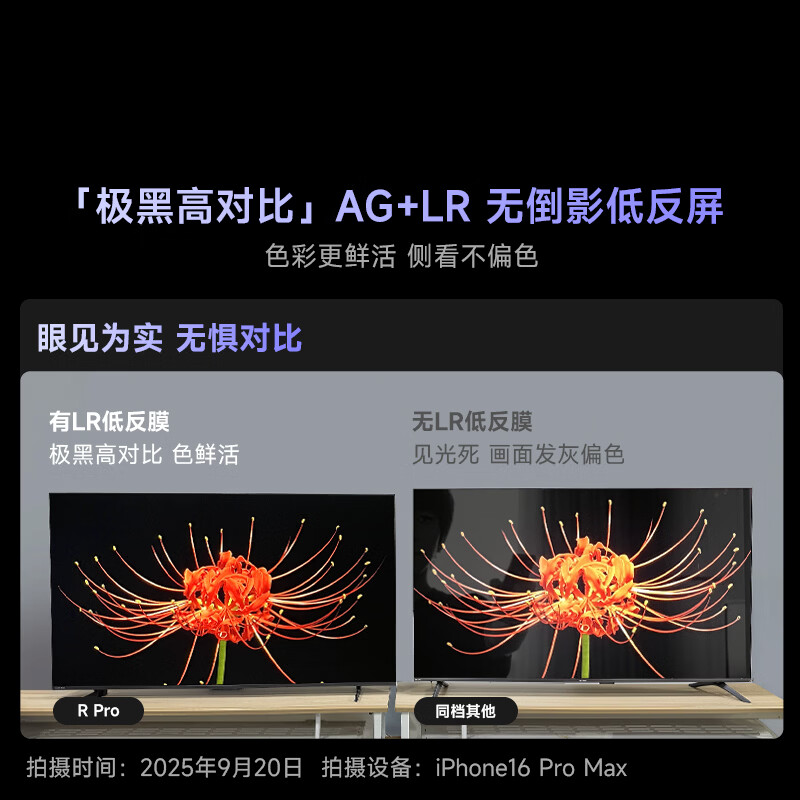 Vidda R Pro 75-inch Hisense TV 144Hz high brush anti-reflective no reflection low reflection screen trade-in national subsidy LCD TV 75VR1S-PRO