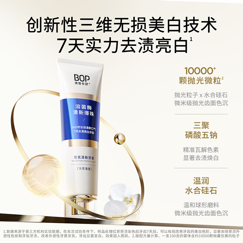 Bop specializes in (bop) Dilireba's same fragrance Lysozyme toothpaste to maintain fresh breath after the rain, 2 pieces of First Peach, Pineapple and Green Eyes