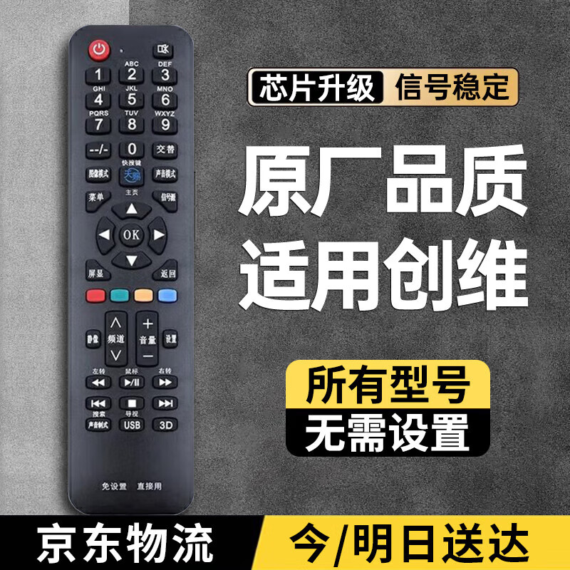 Chengyu is applicable to all Skyworth TV remote controls regardless of model and age. Applicable to all Skyworth models.