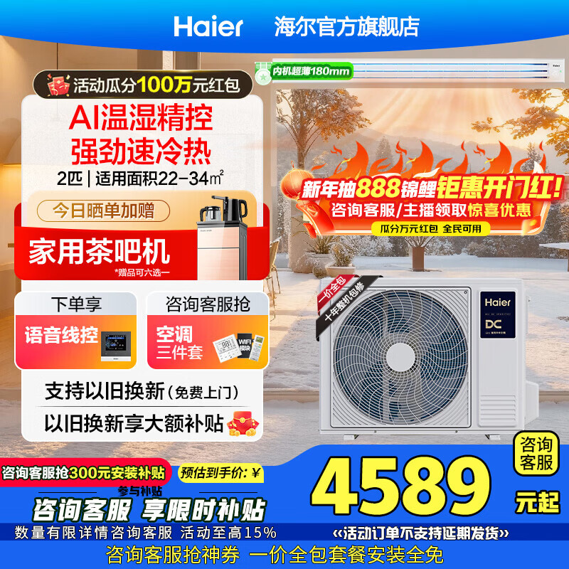 Haier central air conditioner Yunshu Zhixiang duct machine one-to-one 3 hp new first-level energy efficiency living room home embedded whole house intelligent connection full DC frequency conversion net power saving 15% discount when ordering 2 hp first-class energy efficiency Yunshu Zhixiang + precise temperature and humidity control sterilization + large air volume energy saving