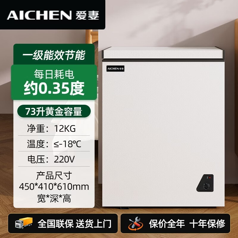 AICHEN small freezer household small frozen fresh-keeping mini refrigerated commercial horizontal freezer single-use breast milk storage cabinet energy saving single temperature 73 liters first-class energy efficiency nationwide joint warranty 73L