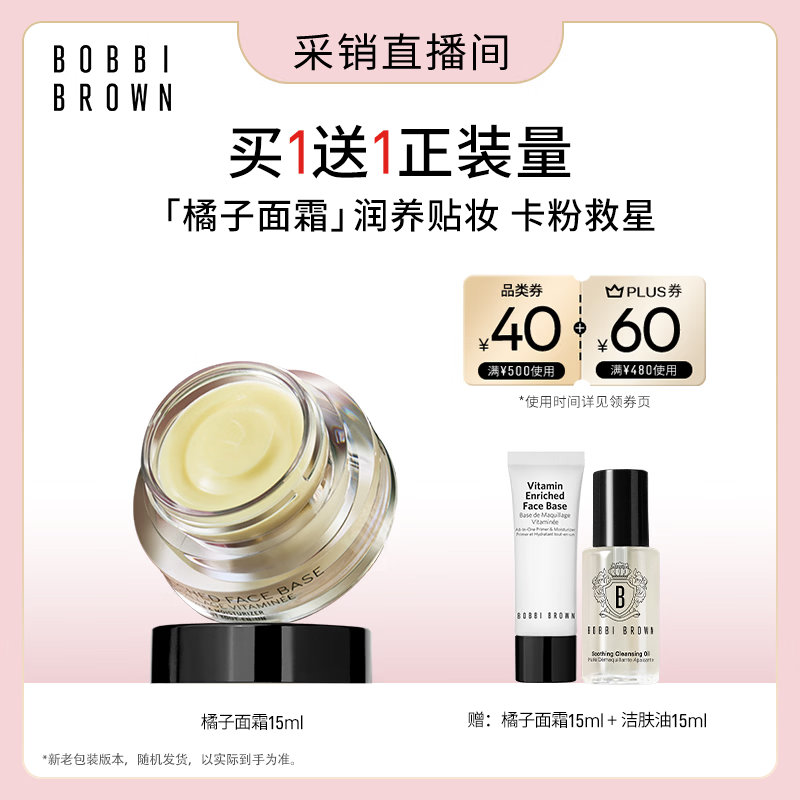 Bobbi Brown Soft Makeup Primer Orange Face Cream Isolating Makeup Primer 15ml Birthday Gift