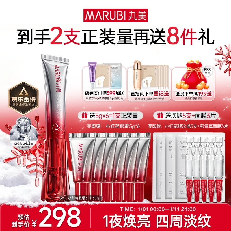 Marubi Third Generation Little Red Pen Eye Cream Multiple Peptide Firming Eye Cream 30g Anti-wrinkle Light Black Light Line New Year Gift