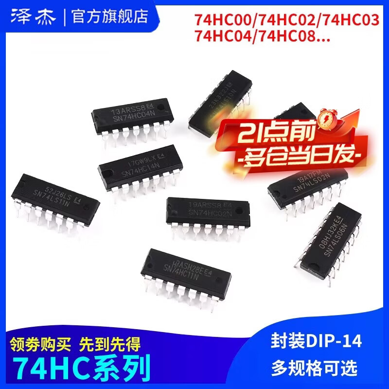 Zejie SN74HC00N/02/03/04/08N/09N/86N/74HC10/11N/14N IC plug-in SN74HC08 package DIP-14