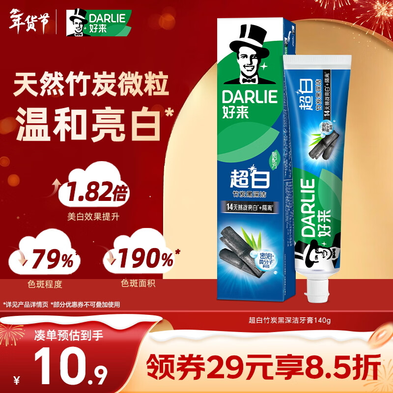 DARLIE (formerly Black) White Deer Recommends Super White Bamboo Charcoal Deep Cleansing Toothpaste 140g Whitening and Removes Teeth Stains New and Old Packaging