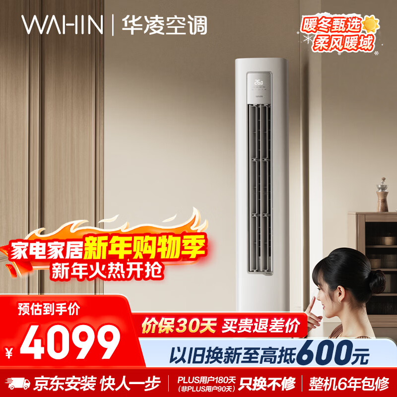 Hualing Air Conditioner Super Power Saving Pro3 Cabinet Air Conditioner First Class Energy Efficiency Double Row Copper Tube Frequency Converter Heating and Cooling Vertical Living Room Cabinet Air Conditioner National Subsidy KFR-72LW/N8HA1