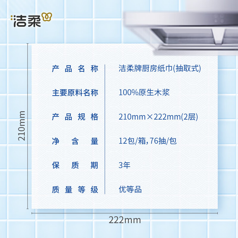 Jierou kitchen paper 2 layers, 12 packs, enlarged size, double the water and oil absorption, new and old packaging shipped randomly, 2 layers, 76 sheets*12 packs