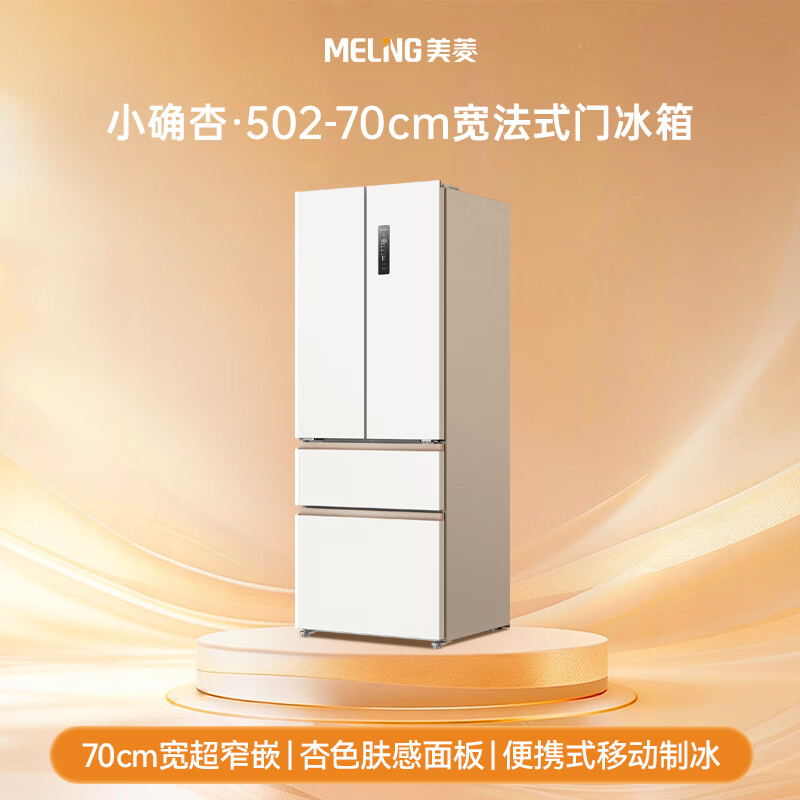MeiLing small 502 liter French multi-door refrigerator 70cm wide ice making ultra-thin embedded large capacity variable frequency bottom cooling Xingyue white BCD-502WFP9CZX national subsidy