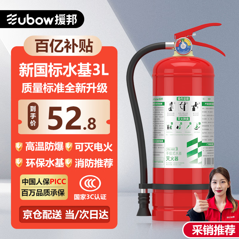 Yuanbang fire extinguisher water-based fire extinguisher for home use, commercial store use, large truck use 3L water-based fire extinguisher can extinguish electric fires new national standard