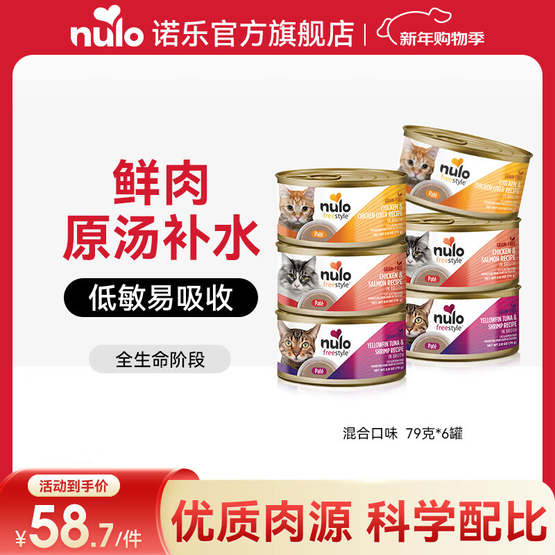 NULO Free Nature Cat Canned Staple Food Wet Food Full Price High Protein Low Allergy Easy to Digest Adult Cat and Kitten Food Mixed Flavor | 79g*6 October 26