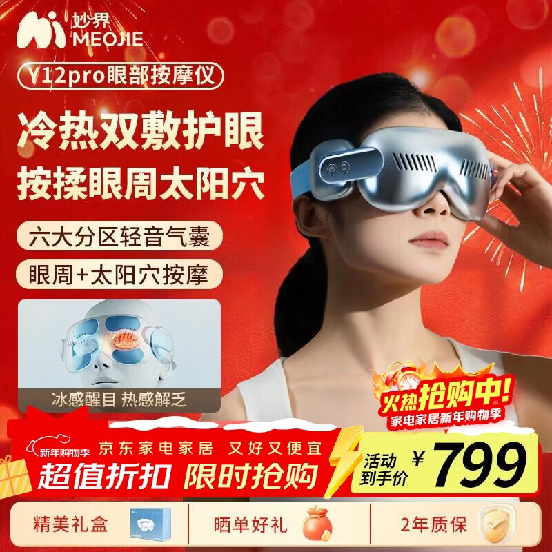 Miaojie Y12pro eye massager, eye protection device, airbag type eye sun acupoint massage, cold compress and hot compress to relieve fatigue, office nap eye mask, birthday, New Year's gift for men and women