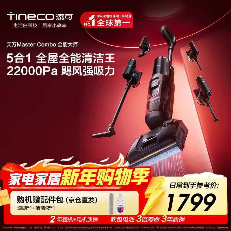 Timcofuwan MasterCombo one-machine five-purpose all-purpose master lying flat 0 tangled floor scrubber removes mites, suctions and mops all-in-one automatic cleaning vacuum cleaner