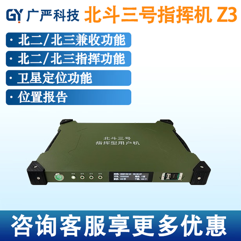 Guangyan Technology GRANDTECH INNOVATION Beidou-3 command aircraft Z3 Z3 Beidou-3 command aircraft