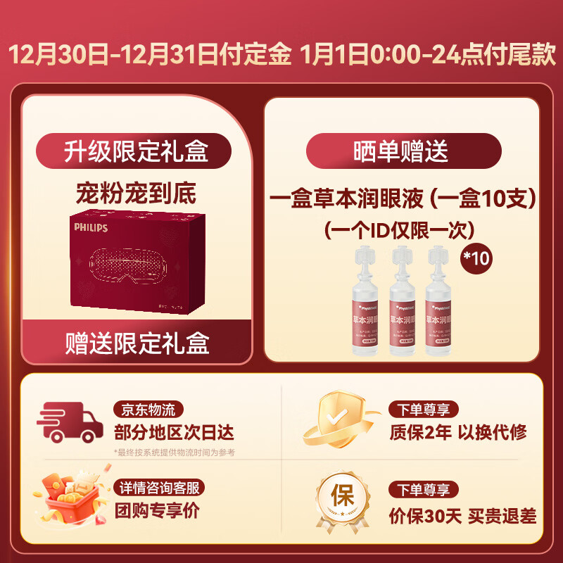 Philips (PHILIPS) Eye Beauty, a new product, eye massage instrument, eye protection device, steam eye mask, atomized massage, dry eyes, New Year's Day gift for girlfriend, wife, parents, 5204E