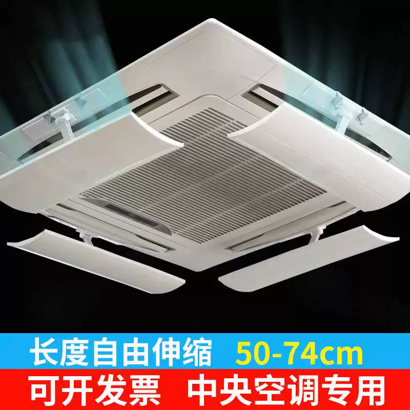 Yusenyi air conditioner wind shield, wind guide ceiling embedded type air conditioner air outlet baffle, ceiling machine universal wind shield, breathable style, 4 pieces, length 50CM, no filter cotton