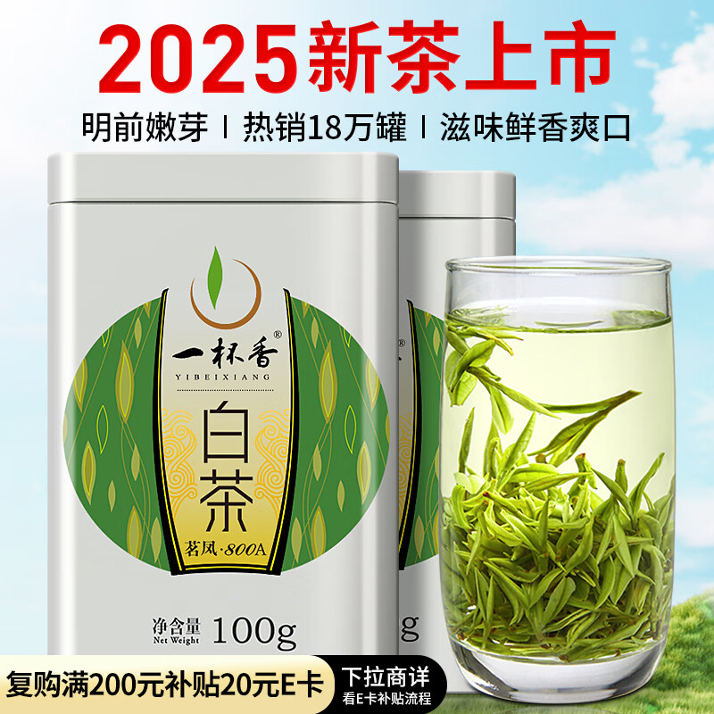 A cup of fragrant tea leaf green tea authentic Anji Mingqian white tea 200g 2025 new tea New Year's Day gift box for self-drinking