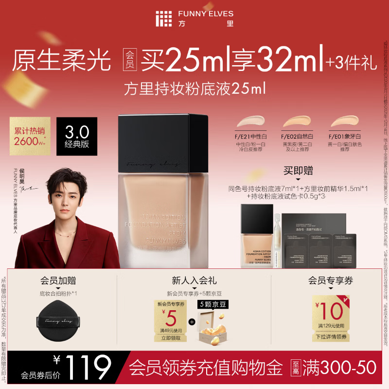 Fang Li Hou Minghao's same style long-lasting liquid foundation E02 for dry skin, natural white, long-lasting makeup, 25ml New Year's gift