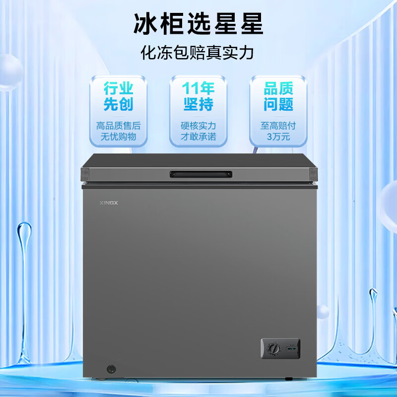 Star (XINGX) brand freezer household 200L large capacity refrigeration and freezing dual-purpose small refrigerator first-class energy efficiency energy saving micro frost air-cooled frost-free -40 deep freezing quick freezing all copper tube 205L patented frost reduction 80% -30 deep freezing quick freezing