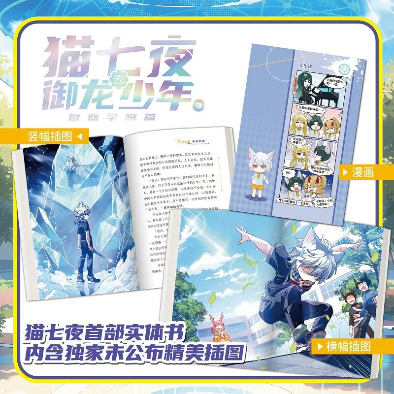 Cat Seven Nights: The Dragon Boy 3 Nature Academy Chapter Summer Homework, One to Two Summer Vacation Connections, Primary to Junior High School Summer Vacation Connections, Qi Miaojun Story Comics Physical Novel Book, Teenage Fantasy Adventure Story Book